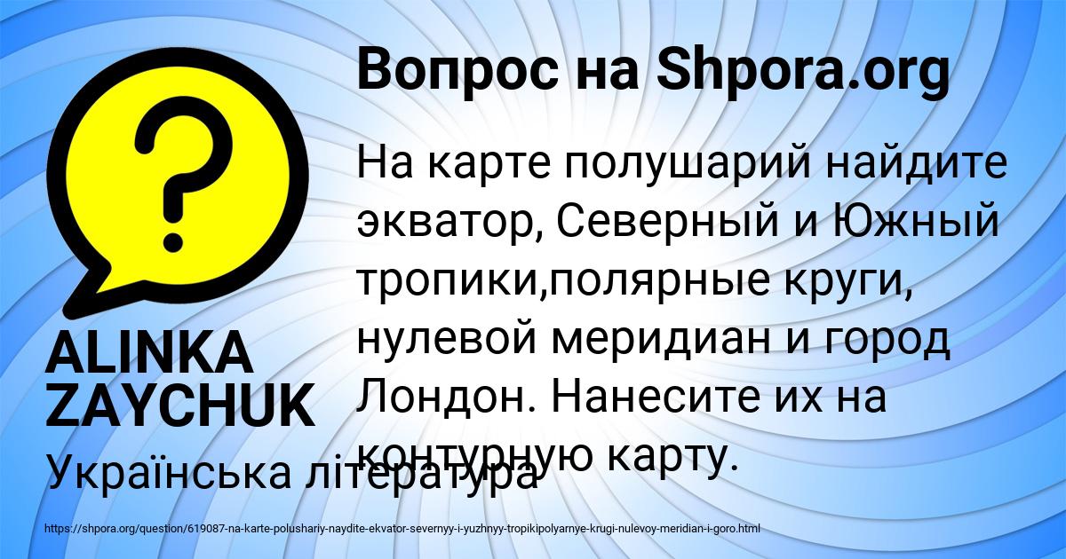 Картинка с текстом вопроса от пользователя ALINKA ZAYCHUK