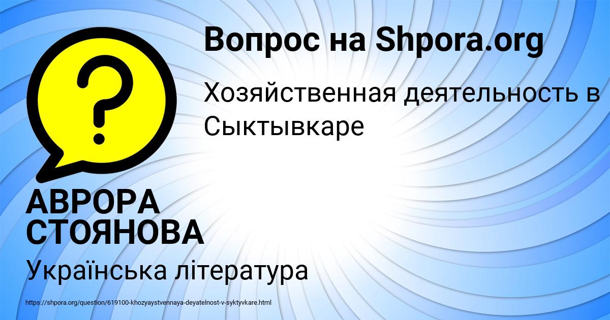 Картинка с текстом вопроса от пользователя АВРОРА СТОЯНОВА