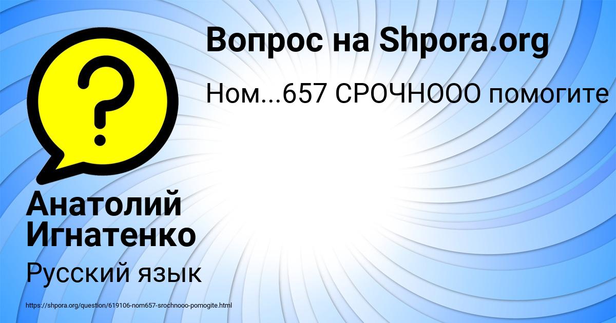 Картинка с текстом вопроса от пользователя Анатолий Игнатенко