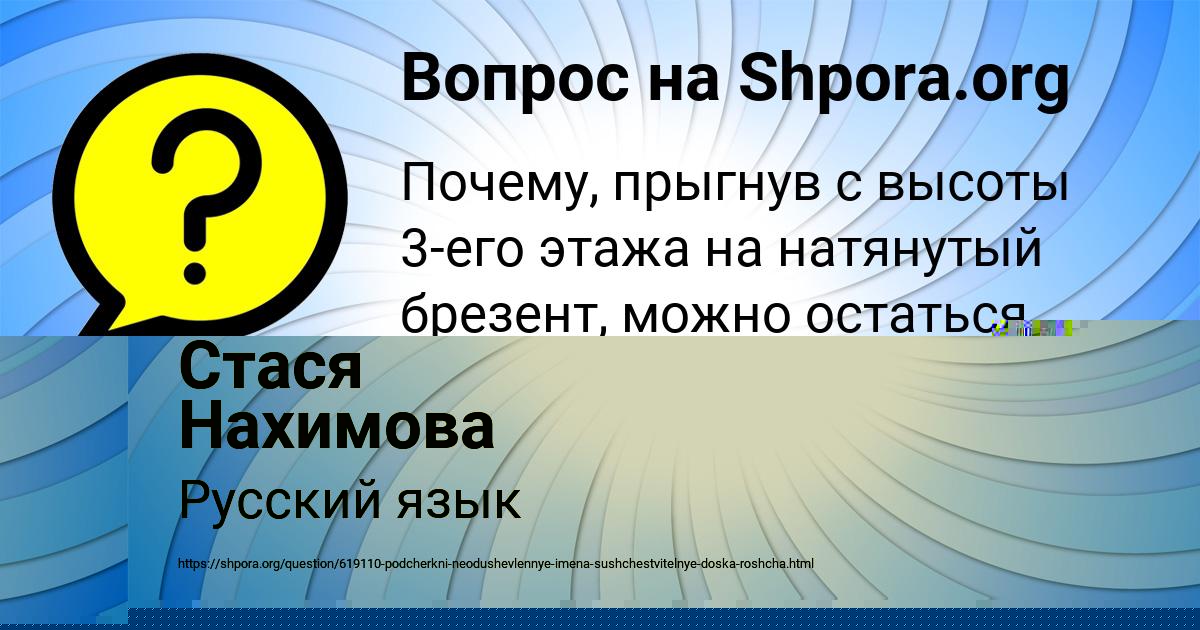 Картинка с текстом вопроса от пользователя Стася Нахимова