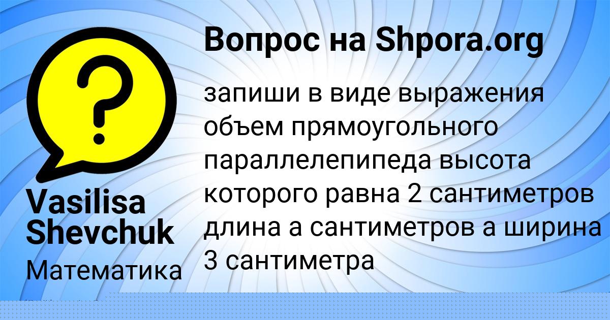 Картинка с текстом вопроса от пользователя Vasilisa Shevchuk