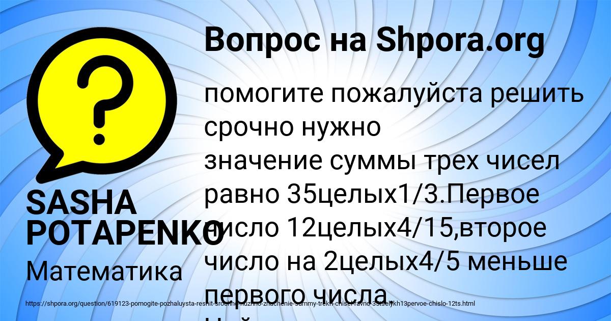 Картинка с текстом вопроса от пользователя SASHA POTAPENKO