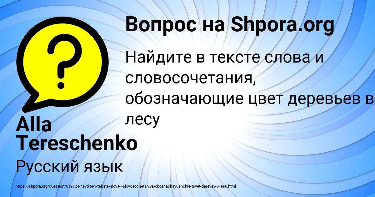 Картинка с текстом вопроса от пользователя Alla Tereschenko