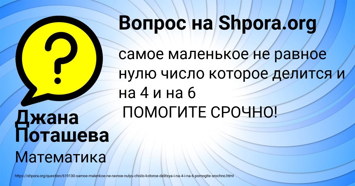 Картинка с текстом вопроса от пользователя Джана Поташева