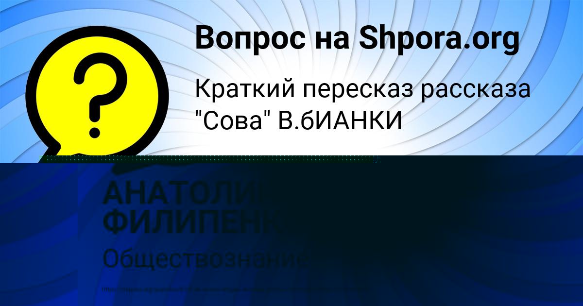 Картинка с текстом вопроса от пользователя АНАТОЛИЙ ФИЛИПЕНКО