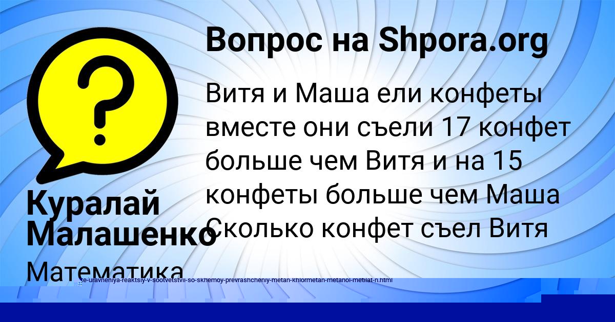 Картинка с текстом вопроса от пользователя Куралай Малашенко