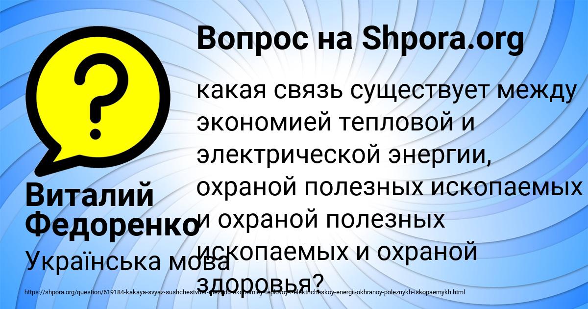 Картинка с текстом вопроса от пользователя Виталий Федоренко