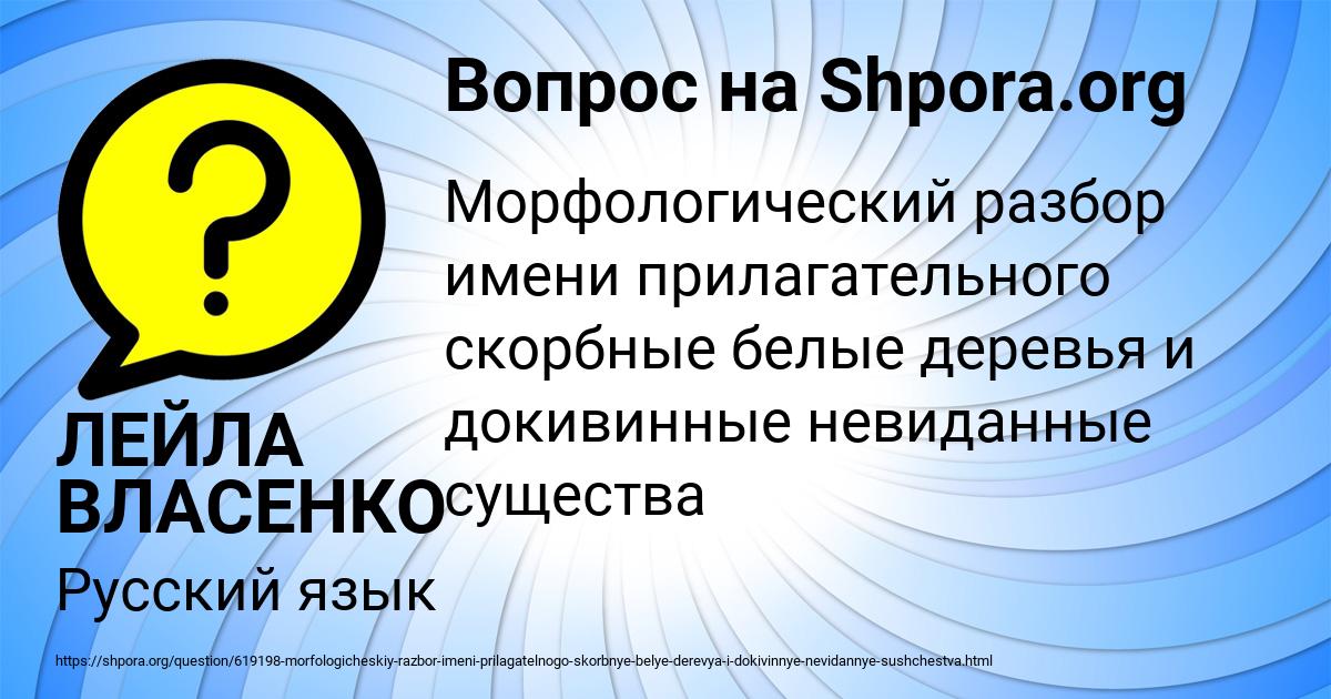 Картинка с текстом вопроса от пользователя ЛЕЙЛА ВЛАСЕНКО