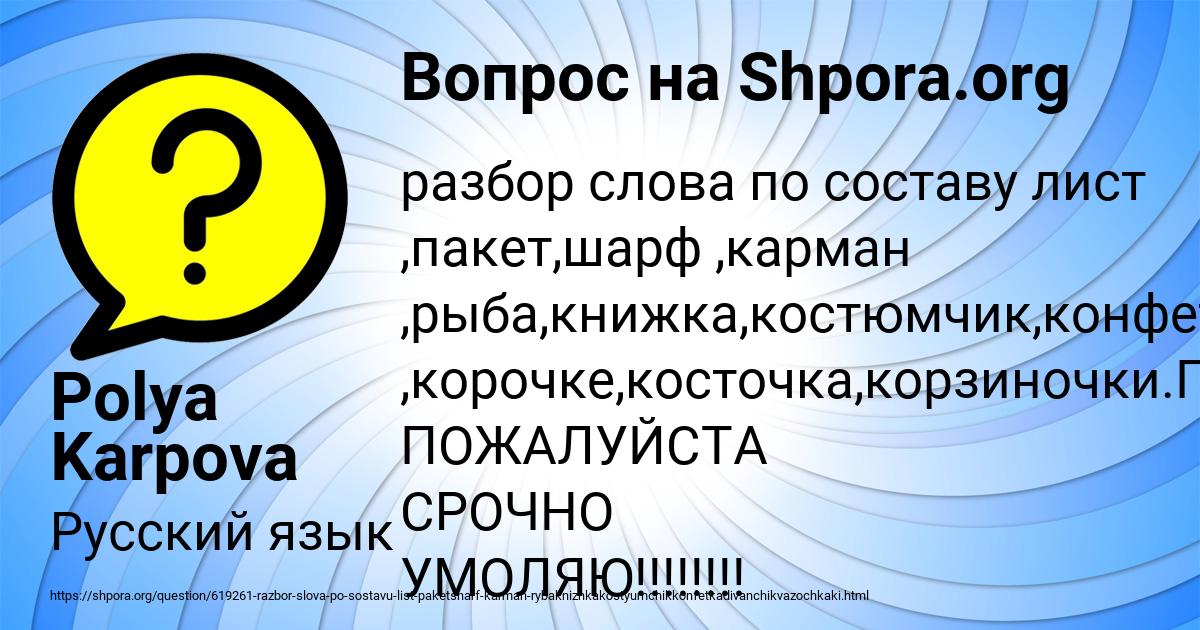 Картинка с текстом вопроса от пользователя Polya Karpova
