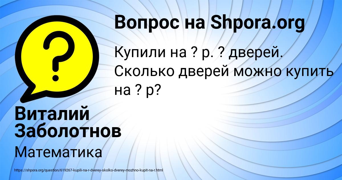 Картинка с текстом вопроса от пользователя Виталий Заболотнов