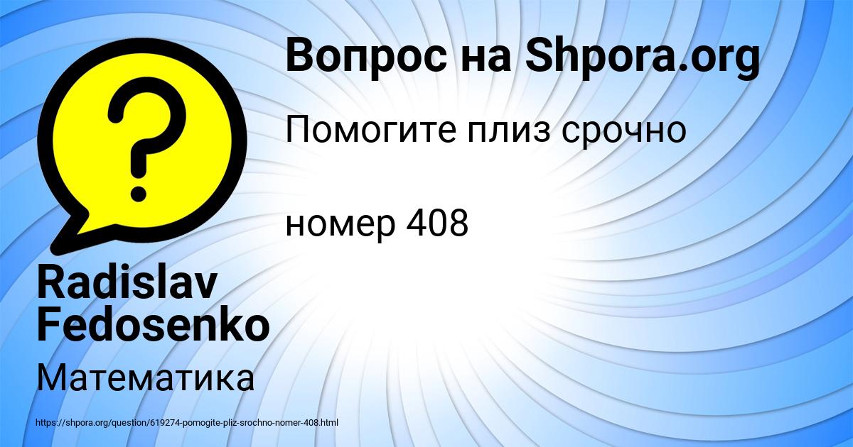 Картинка с текстом вопроса от пользователя Radislav Fedosenko