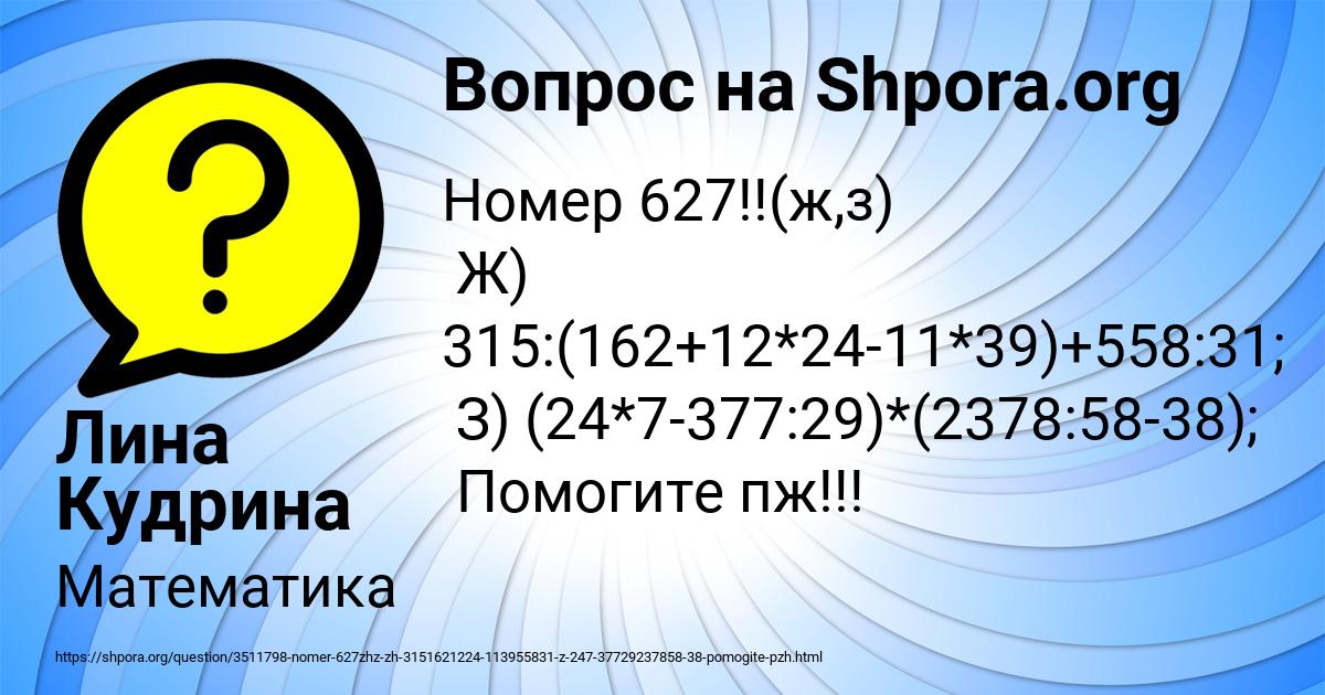 Картинка с текстом вопроса от пользователя ГУЛЯ ГОКОВА