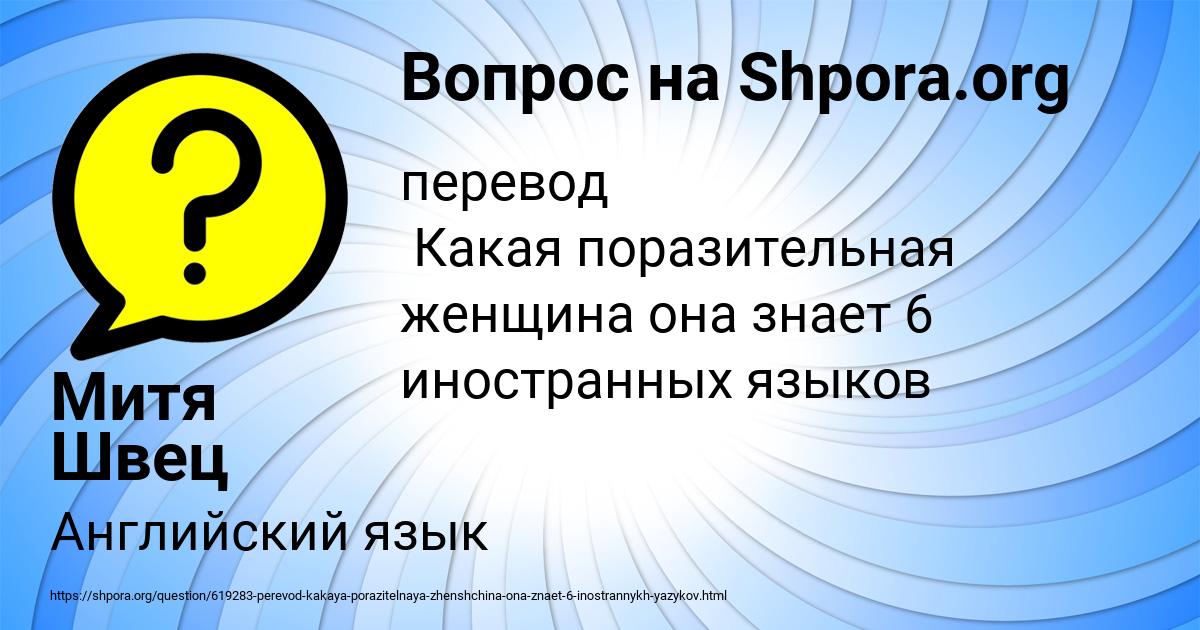Картинка с текстом вопроса от пользователя Митя Швец