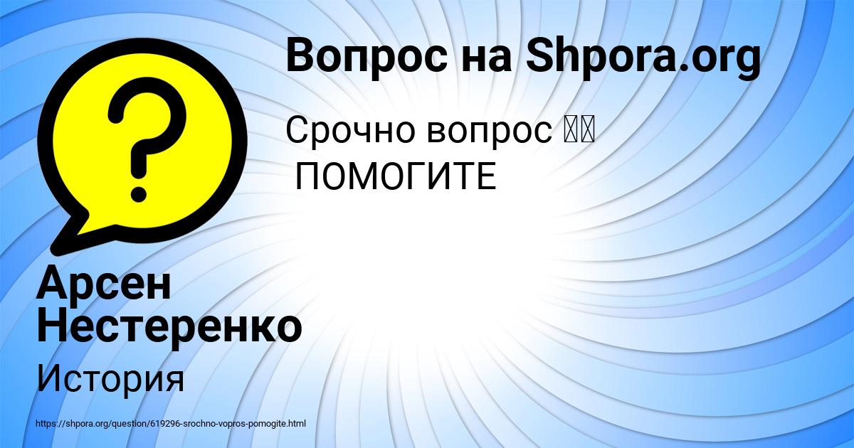 Картинка с текстом вопроса от пользователя Арсен Нестеренко