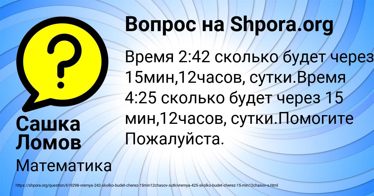 Картинка с текстом вопроса от пользователя Сашка Ломов