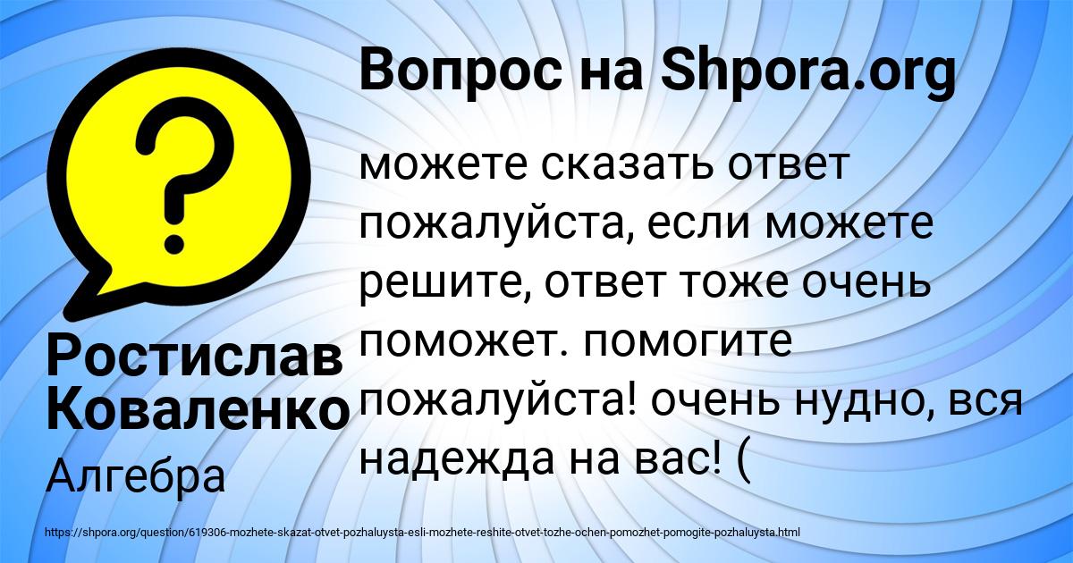Картинка с текстом вопроса от пользователя Ростислав Коваленко