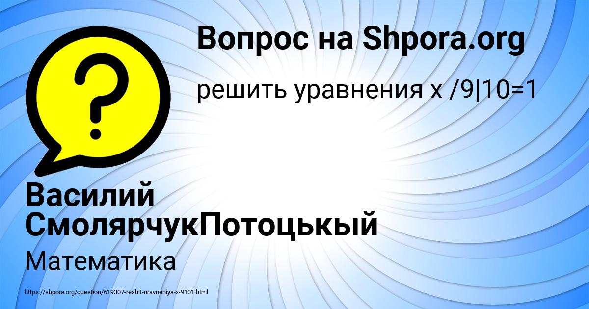 Картинка с текстом вопроса от пользователя Василий СмолярчукПотоцькый