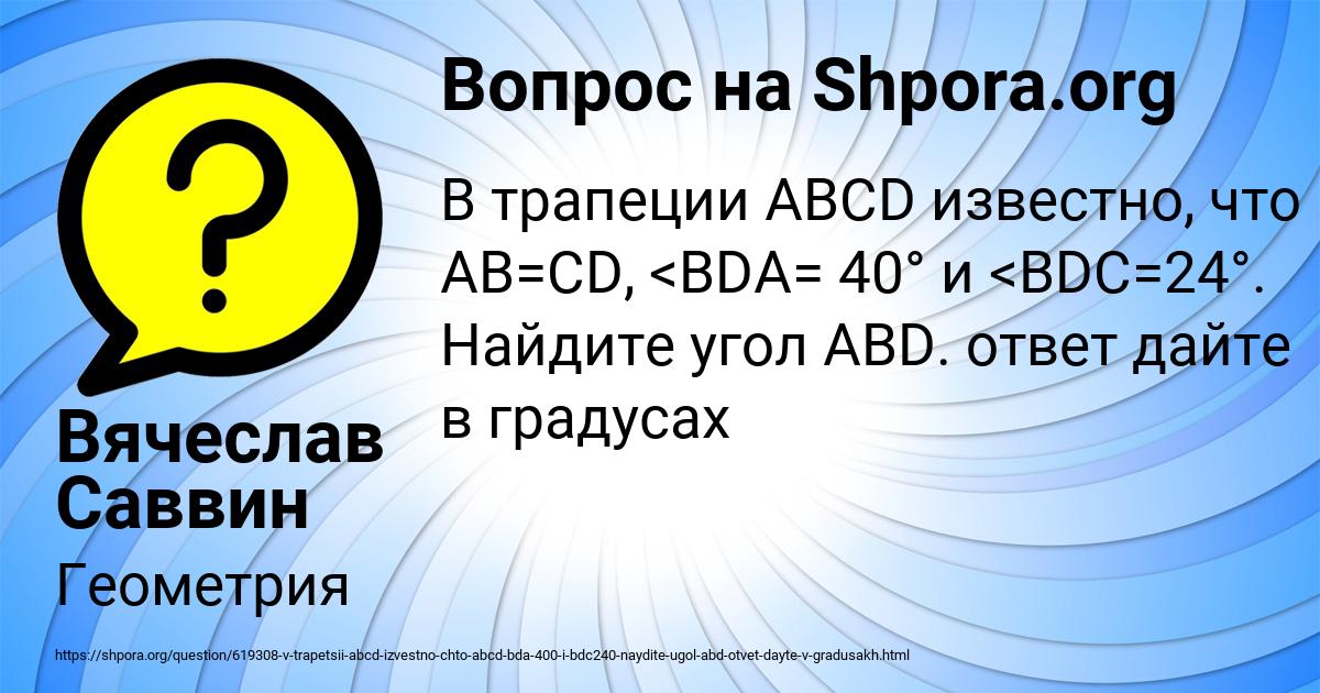 Картинка с текстом вопроса от пользователя Вячеслав Саввин