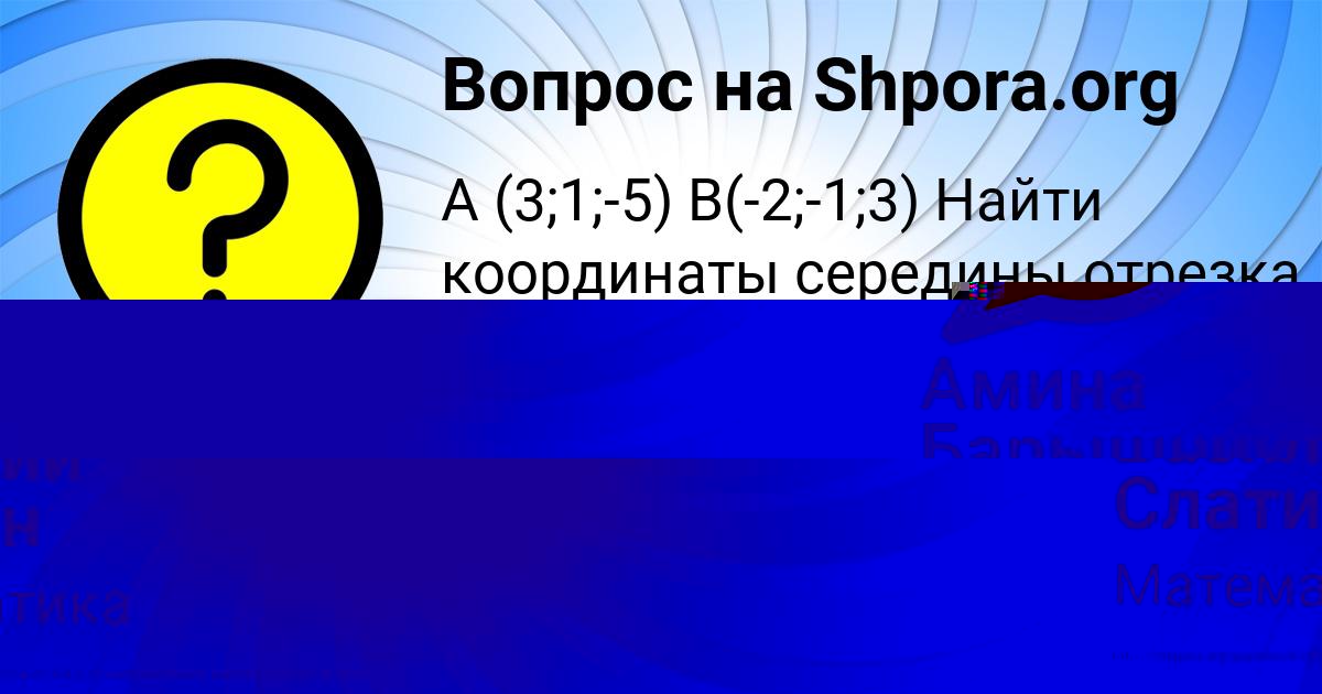 Картинка с текстом вопроса от пользователя Василий Слатин