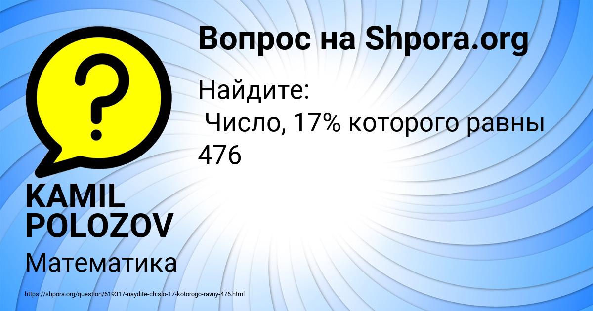 Картинка с текстом вопроса от пользователя KAMIL POLOZOV