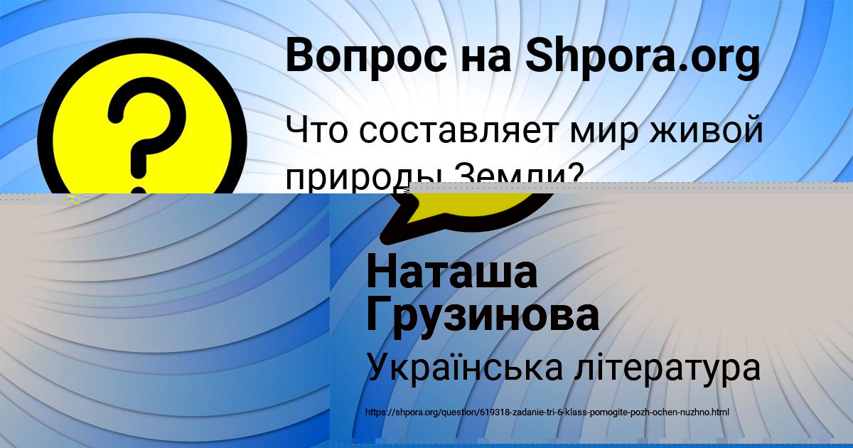 Картинка с текстом вопроса от пользователя Наташа Грузинова