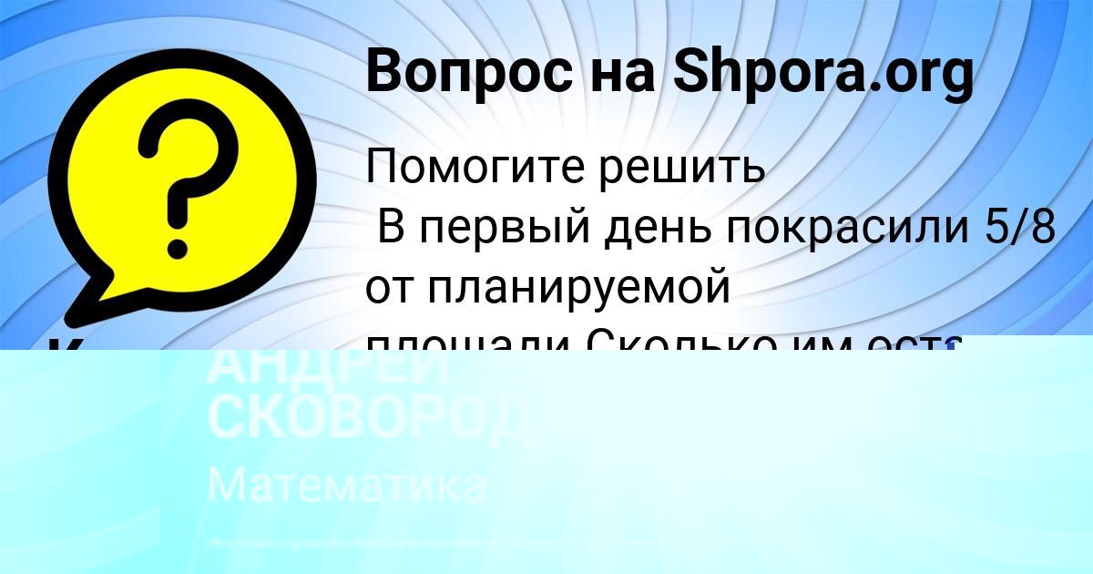 Картинка с текстом вопроса от пользователя Костя Карасёв