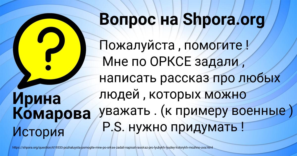 Картинка с текстом вопроса от пользователя Ирина Комарова