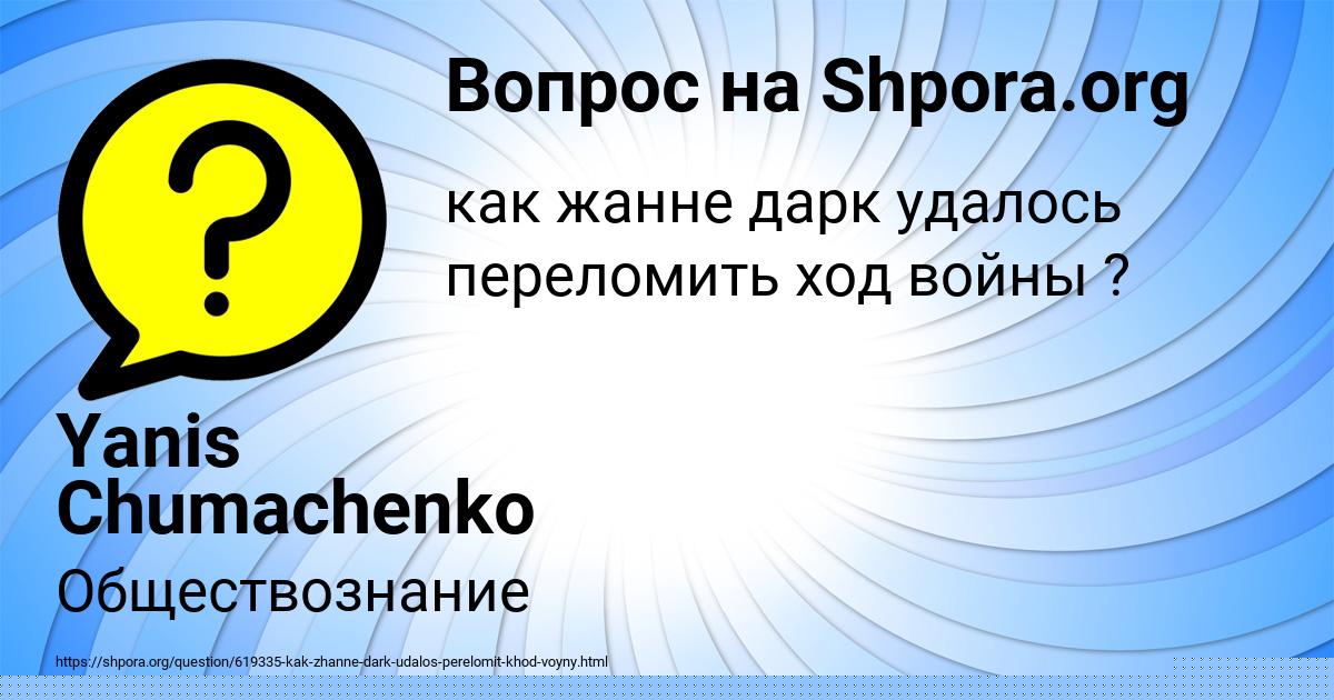 Картинка с текстом вопроса от пользователя Yanis Chumachenko