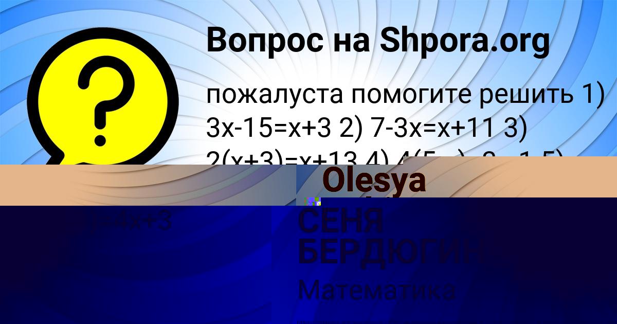 Картинка с текстом вопроса от пользователя СЕНЯ БЕРДЮГИН