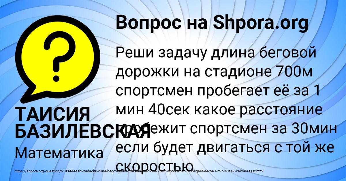 Картинка с текстом вопроса от пользователя ТАИСИЯ БАЗИЛЕВСКАЯ