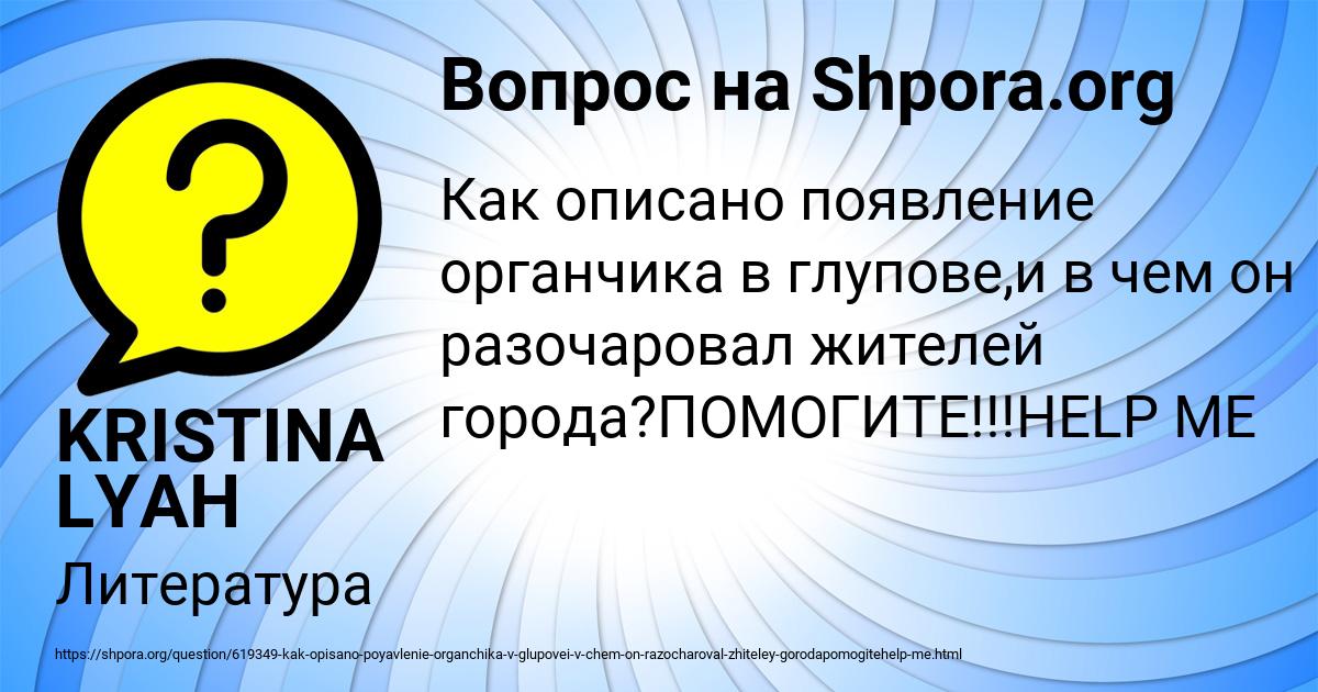 Картинка с текстом вопроса от пользователя KRISTINA LYAH
