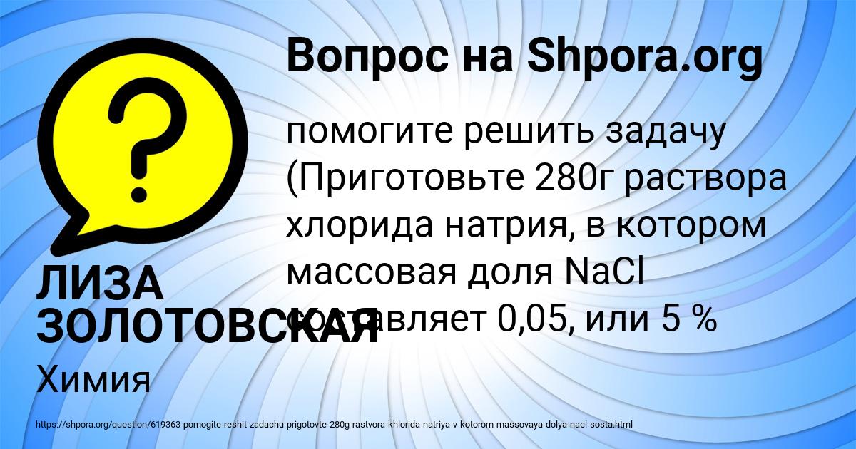 Картинка с текстом вопроса от пользователя ЛИЗА ЗОЛОТОВСКАЯ
