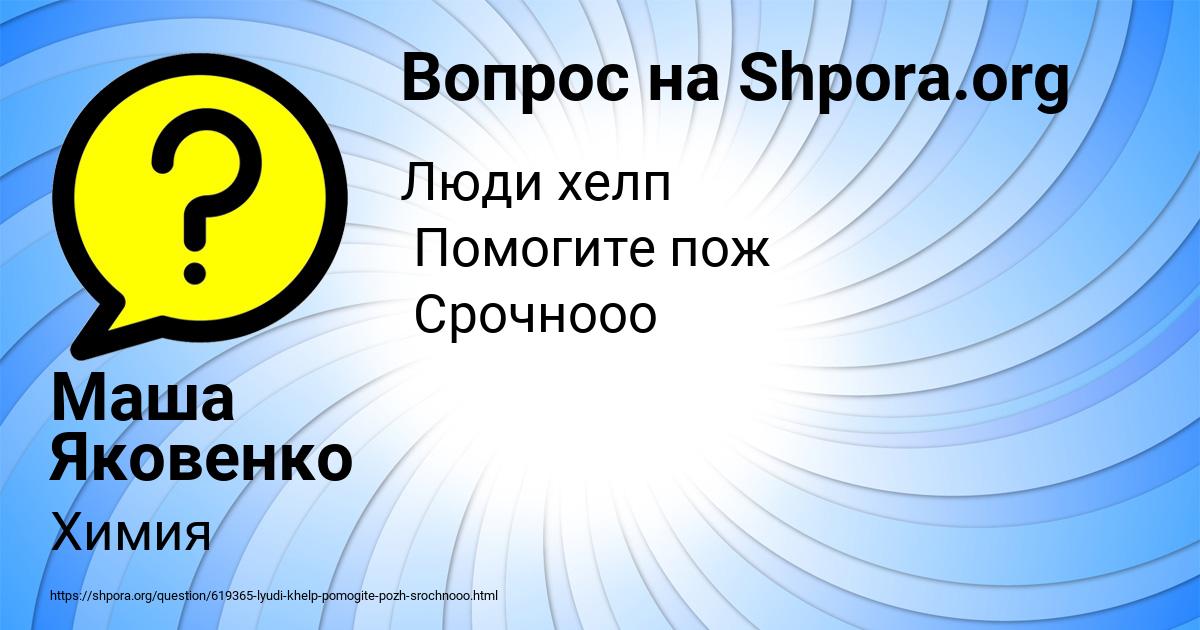 Картинка с текстом вопроса от пользователя Маша Яковенко
