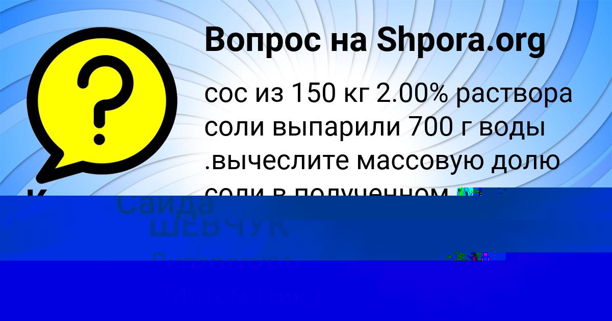 Картинка с текстом вопроса от пользователя Камила Коваль