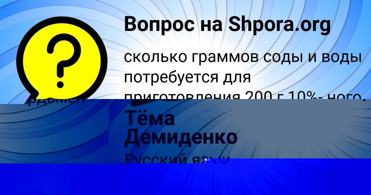 Картинка с текстом вопроса от пользователя ВАСЯ СТЕЛЬМАШЕНКО