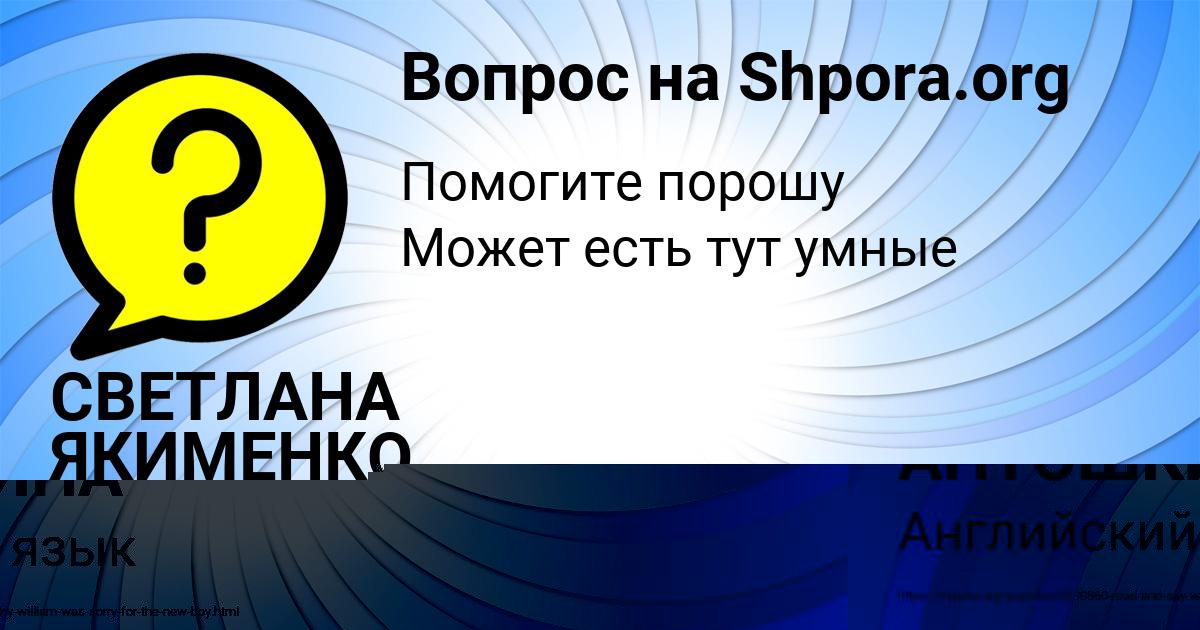 Картинка с текстом вопроса от пользователя СВЕТЛАНА ЯКИМЕНКО