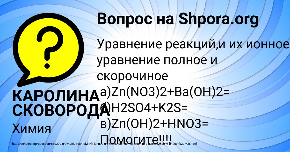 Картинка с текстом вопроса от пользователя КАРОЛИНА СКОВОРОДА