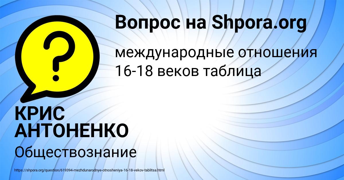 Картинка с текстом вопроса от пользователя КРИС АНТОНЕНКО