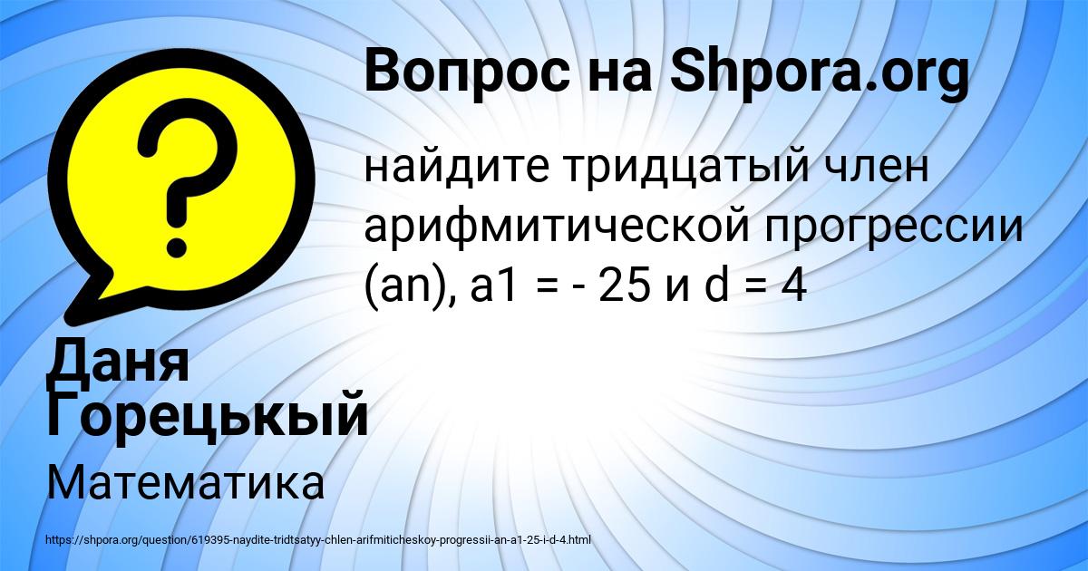 Картинка с текстом вопроса от пользователя Даня Горецькый