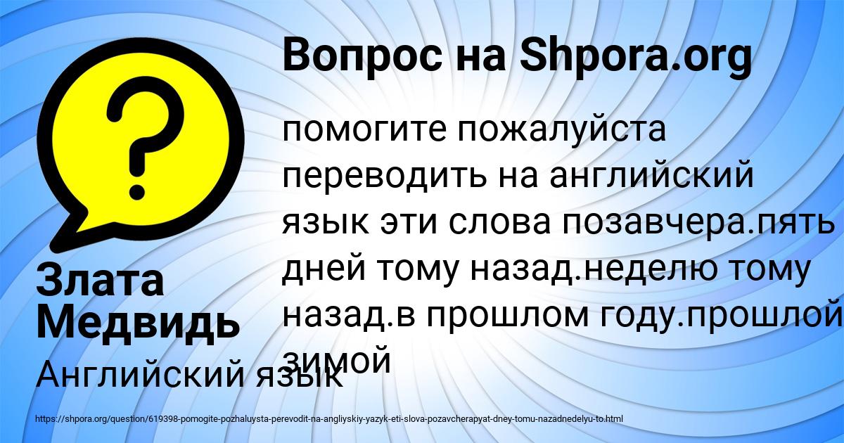 Картинка с текстом вопроса от пользователя Злата Медвидь