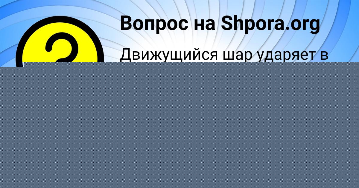 Картинка с текстом вопроса от пользователя Аида Лазаренко