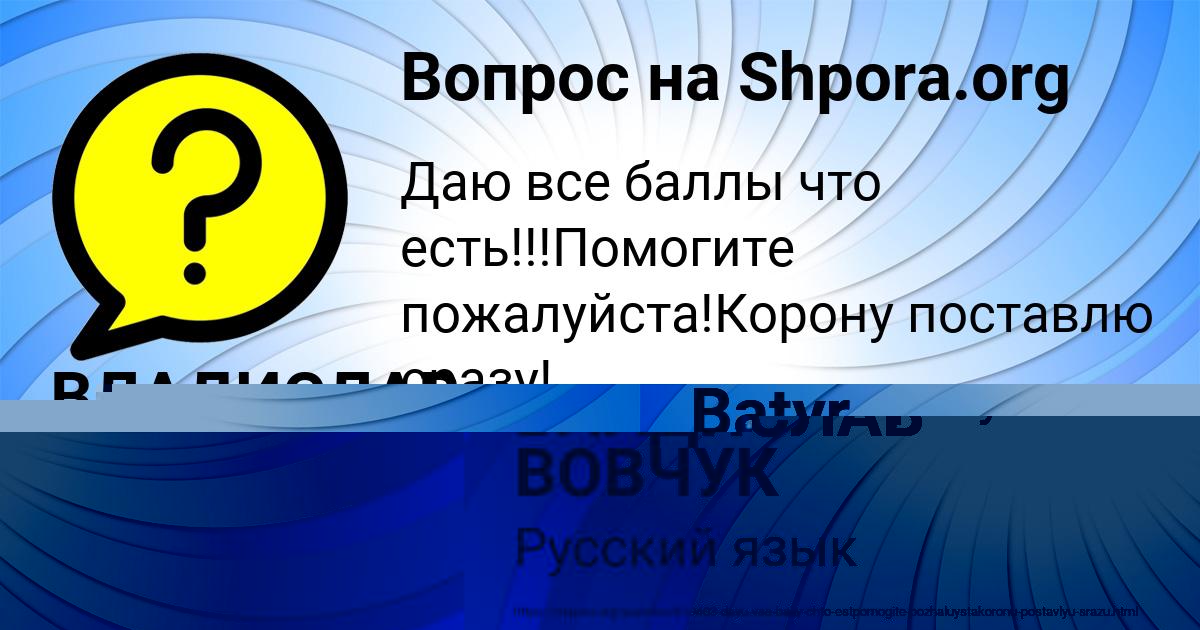 Картинка с текстом вопроса от пользователя ВЛАДИСЛАВ ВОВЧУК