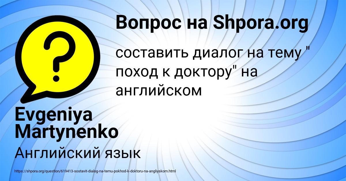 Картинка с текстом вопроса от пользователя Evgeniya Martynenko