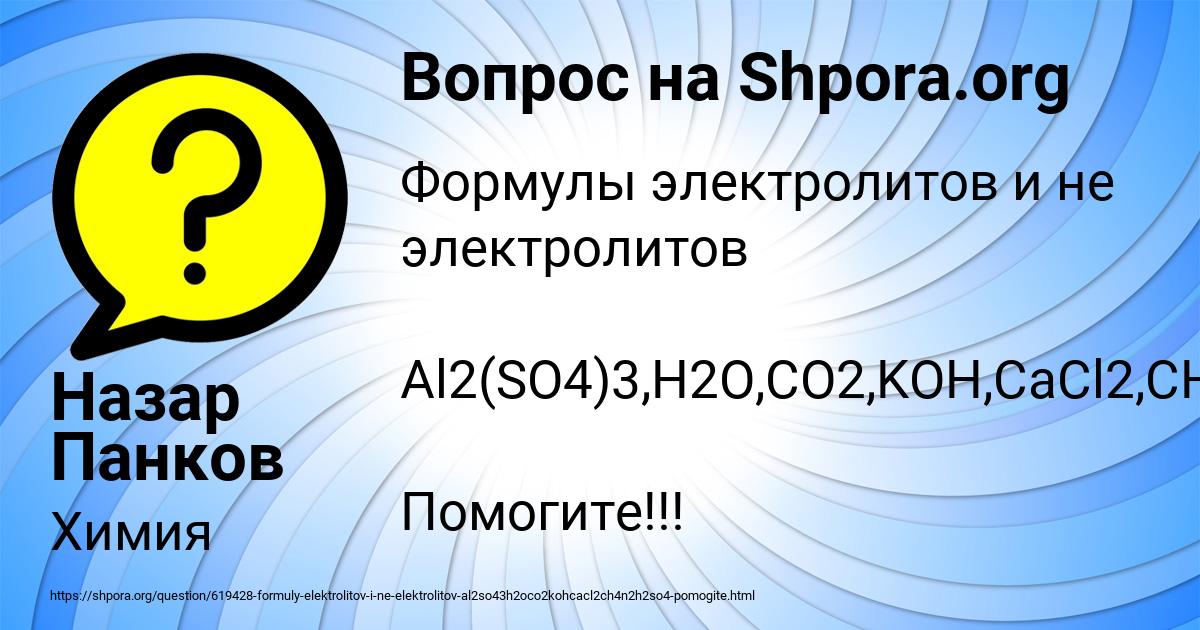 Картинка с текстом вопроса от пользователя Назар Панков