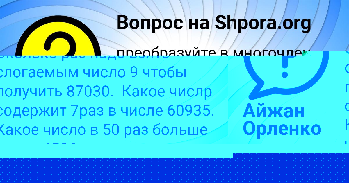 Картинка с текстом вопроса от пользователя Айжан Орленко