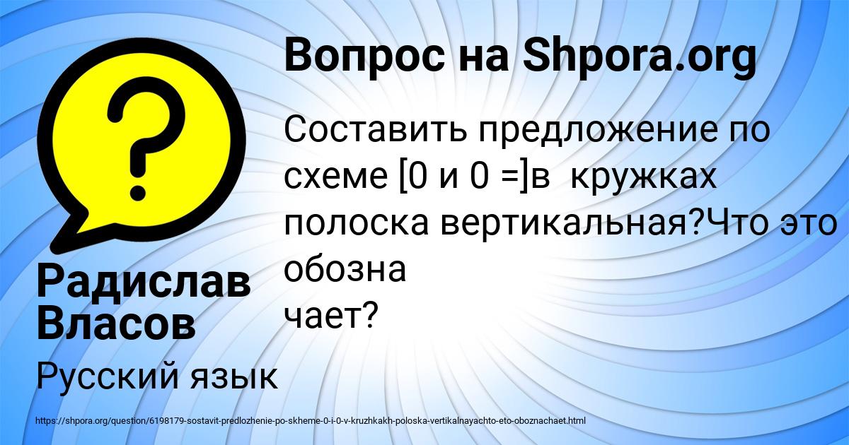 Картинка с текстом вопроса от пользователя Радислав Власов