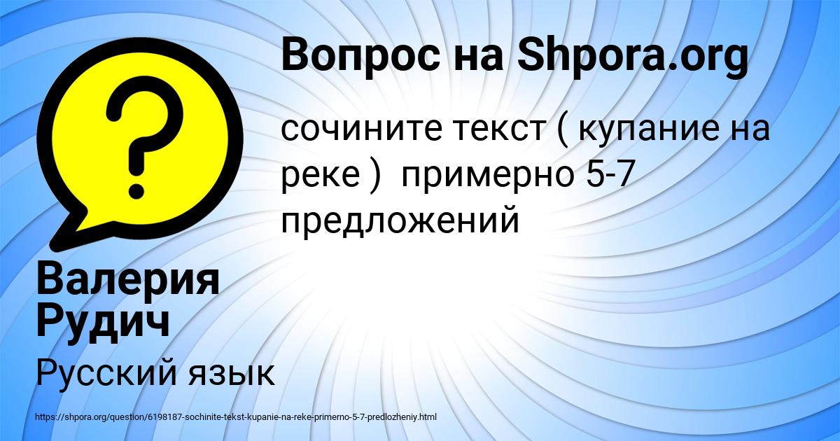 Картинка с текстом вопроса от пользователя Валерия Рудич