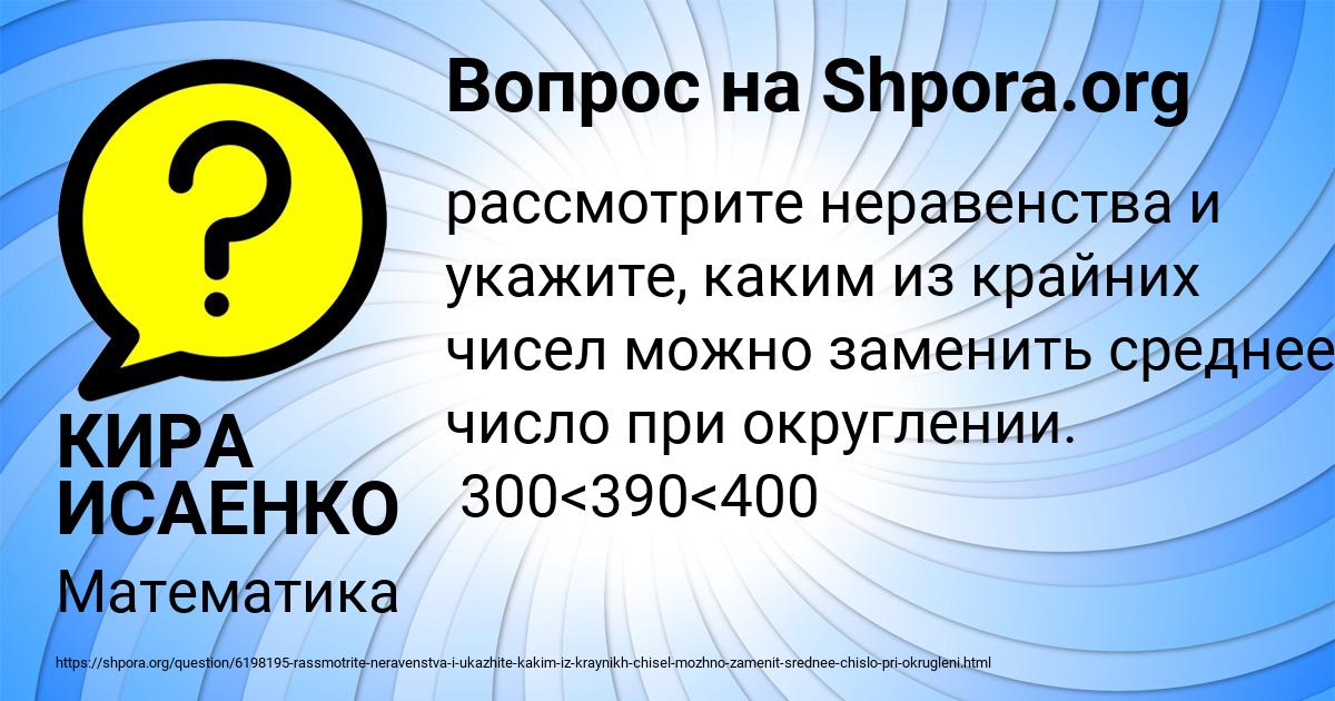 Картинка с текстом вопроса от пользователя КИРА ИСАЕНКО
