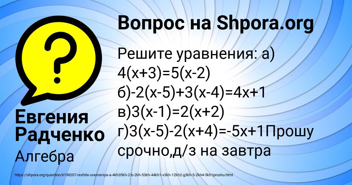 Картинка с текстом вопроса от пользователя Евгения Радченко