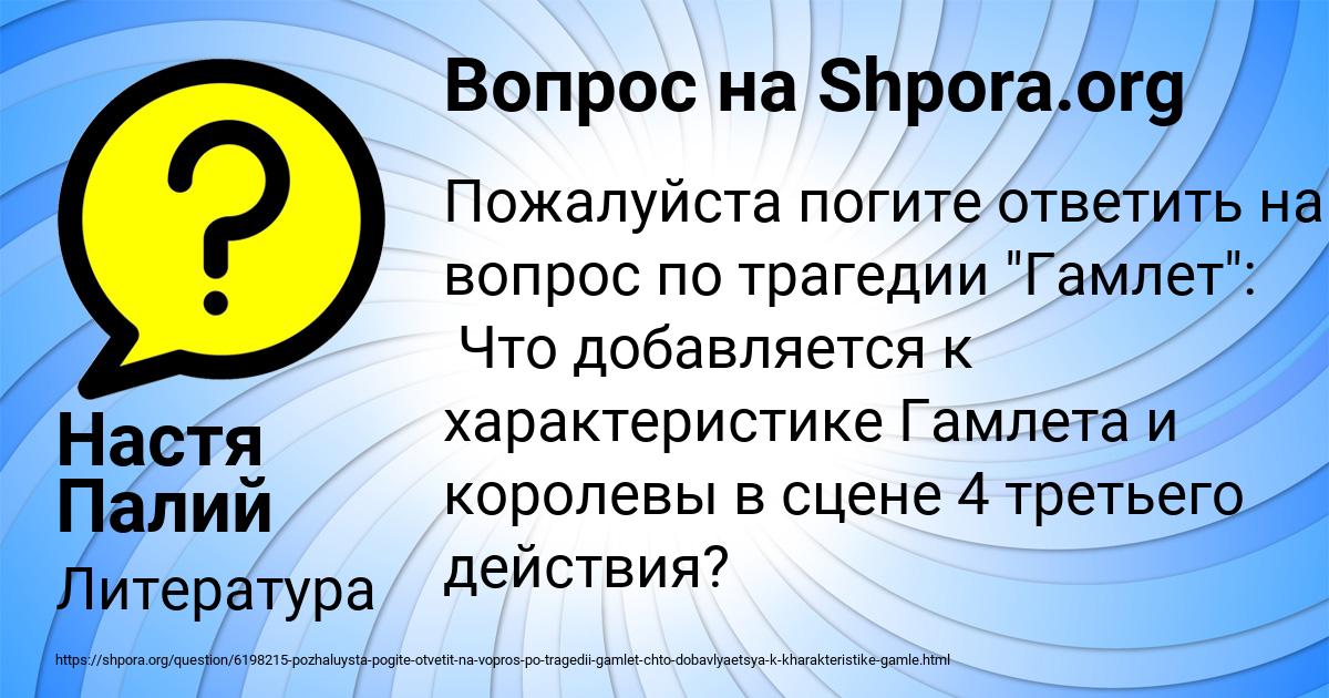 Картинка с текстом вопроса от пользователя Настя Палий